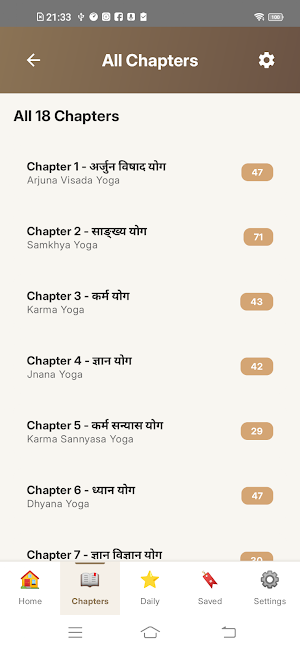 Bhagavad Gita: Gita Saar Screenshot 1