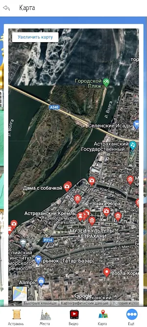 Астрахань Screenshot 3