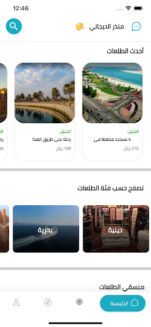طلعات - خطط لرحلتك القادمة Screenshot 2