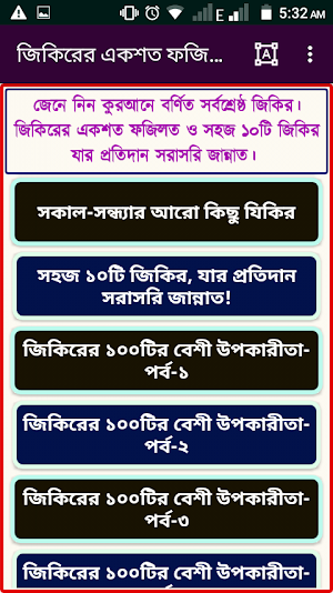 কুরআনের শ্রেষ্ঠ জিকির ও দোয়া Screenshot 2