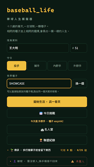 棒球人生模擬器 Screenshot 2