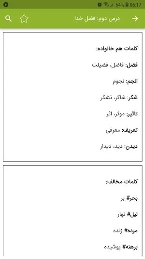 معنی لغات فارسی پنجم Screenshot 3
