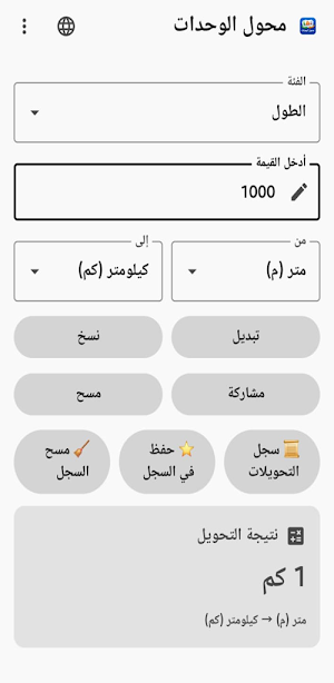 محول الوحدات الذكي Screenshot 2