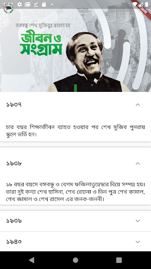 বঙ্গবন্ধু শেখ মুজিবুর রহমানের জীবন ও সংগ্রাম Screenshot 3