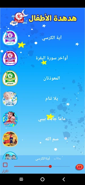 هدهدة الأطفال - بدون انترنت Screenshot 2