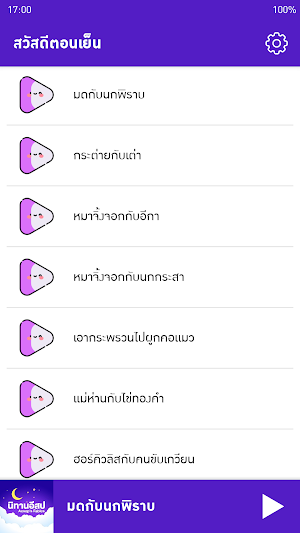 นิทานอีสปไม่ใช้เน็ต Screenshot 0