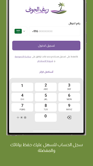 ريف الجوف Screenshot 1