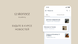 Academy 12 STOREEZ Screenshot 1