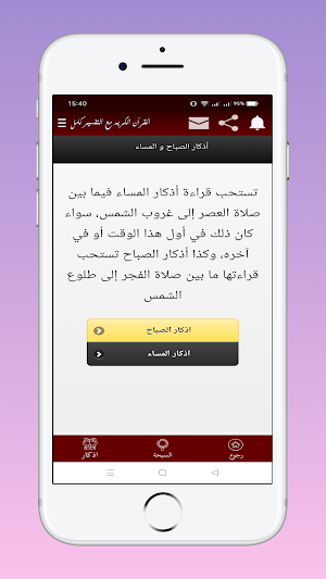 القرآن الكريم مع التفسير كامل Screenshot 3