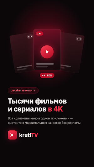 krutiTV - ТВ онлайн Screenshot 2