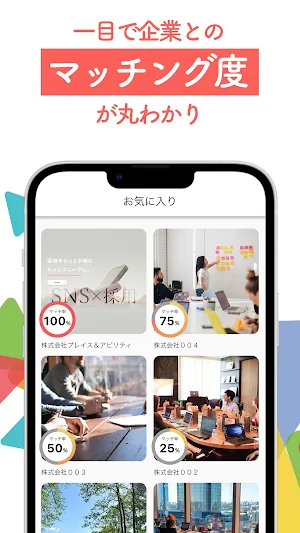 バズくる!!/就活×SNS Screenshot 1