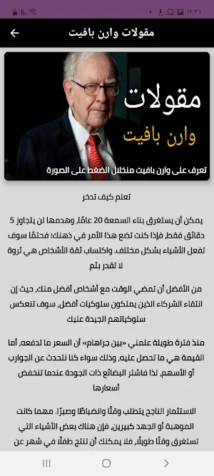 مقولات من عالم المليارديرات Screenshot 2