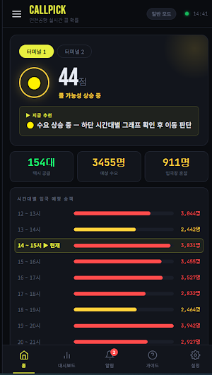 콜픽 - 공항 택시 콜 확률 예측 Screenshot 1