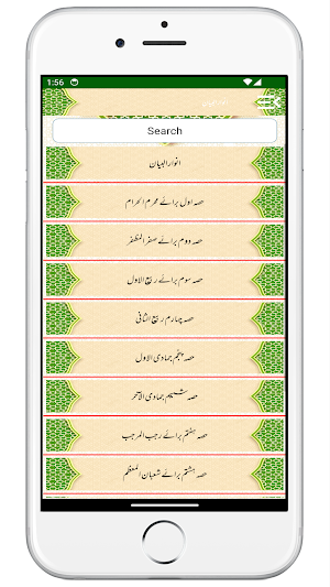 Anwar-ul-Bayan انوار البیان Screenshot 2