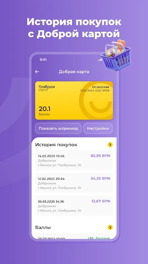 Добрая карта Screenshot 3