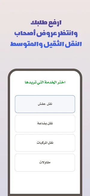 Amoomy | عمومي - النقل الثقيل Screenshot 1