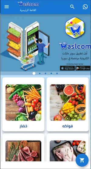 Waslcom - واصلكم Screenshot 2