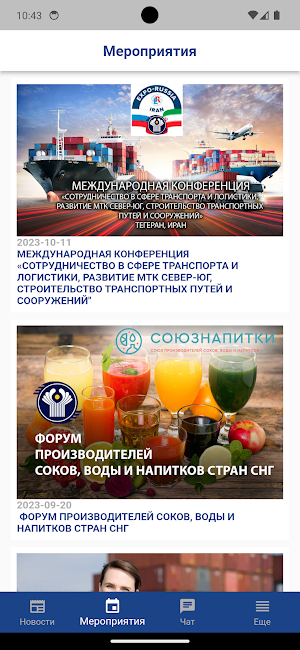 Бизнес СНГ Screenshot 3