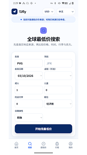 TJfly — Cheapest Flights Screenshot 2