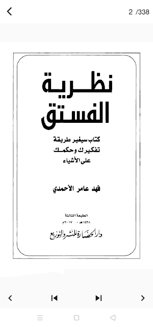 نظرية الفستق_nazariat alfustuq Screenshot 2