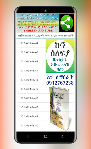 ኩን ሰለፍያ كن سلفي على الجادة Screenshot 2