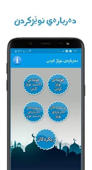 دەربارەی نوێژکردن Screenshot 0