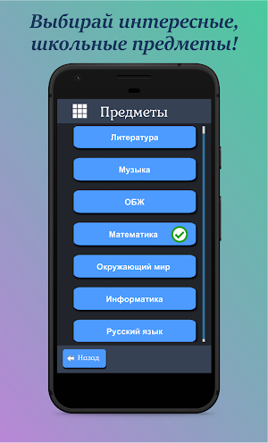 Отличник Screenshot 2