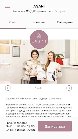 Студия красоты Agani Screenshot 1