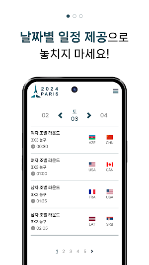 2024 파리 올림픽가이드-Paris Olympics Screenshot 1