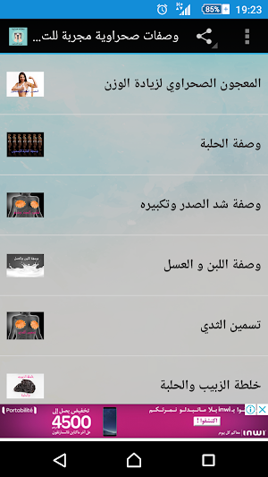 وصفات صحراوية مجربة للتسمين Screenshot 3