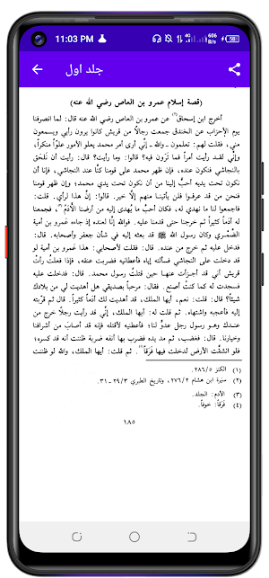 حیاۃ الصحابہ عربی Screenshot 2