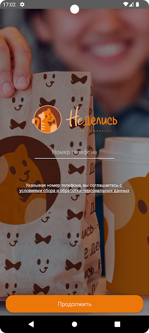 Не делись Screenshot 3