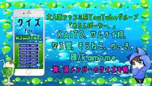 クイズ for めろんぱーかー。（めろぱか）ゲームアプリ screenshot 7