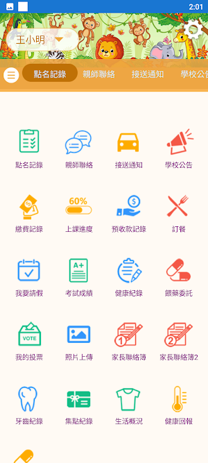 初果托嬰中心 Screenshot 3