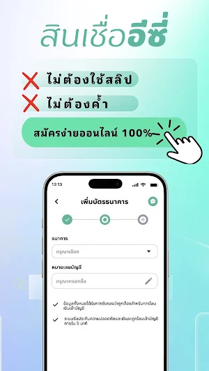 สินเชื่ออีซี่ Screenshot 3