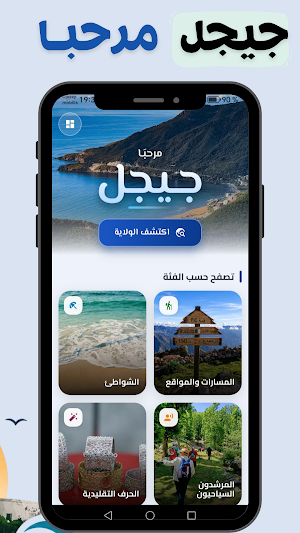جيجل مرحبا Screenshot 0