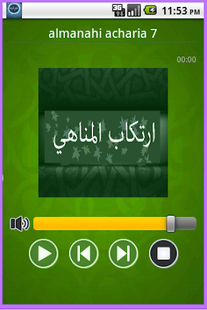 المناهي الشرعية Screenshot 0
