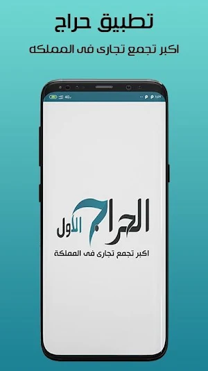 حراج الاول | First Hararg Screenshot 1