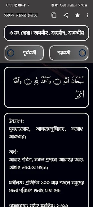 সকাল সন্ধ্যার দোআ Screenshot 3