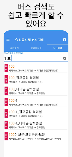 경주버스 - 실시간버스, 정류장 검색 Screenshot 3