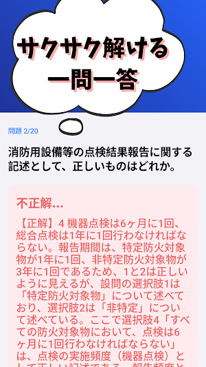 消防設備士-甲種-2類-試験対策-国家資格 2026年 Screenshot 1