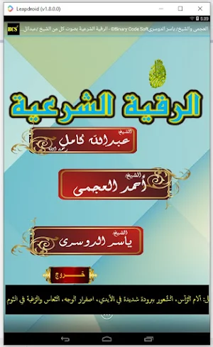 الرقية الشرعية بصوت 3 شيوخ Screenshot 0