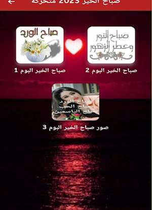 صباح الخير 2023 متحركة Screenshot 3