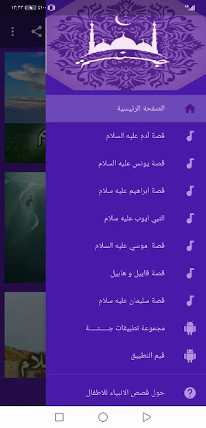 قصص الانبياء للاطفال بالصوت بدون نت | جنة Screenshot 0