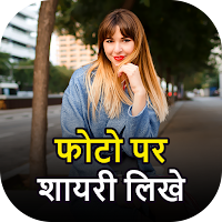 Photo Par Shayari Likhe 2024