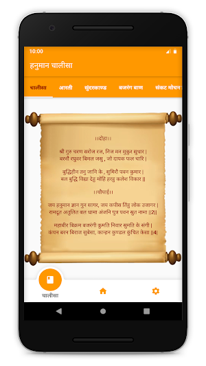 Hanuman Chalisa: Bajrang Baan, Aarti, Sunderkand Screenshot 1