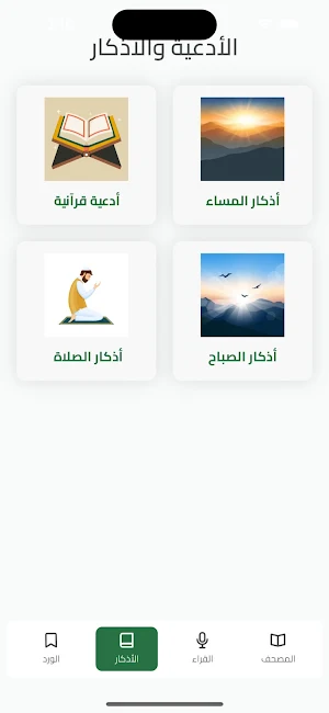 أغباد Screenshot 1