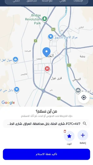 شحن العراق عميل Screenshot 0