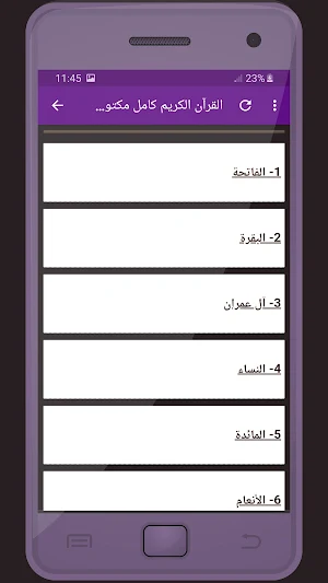المصحف الشريف قارئ عبدالودود ح Screenshot 2