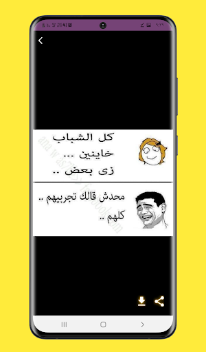 نكت للمتزوجين : نكت عربية Screenshot 2